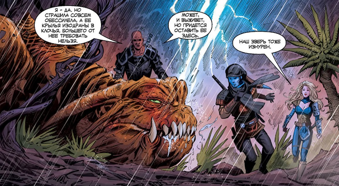 Мастер и следопыты следуют за странниками 