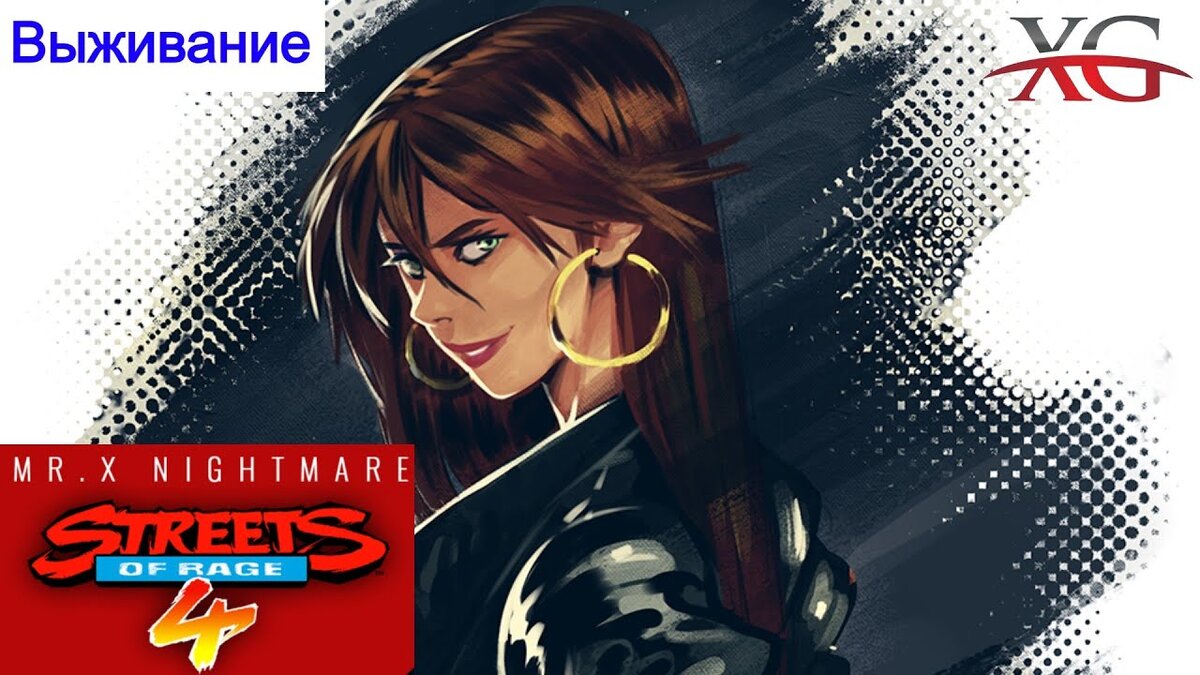 Streets Of Rage 4: Mr. X Nightmare DLC