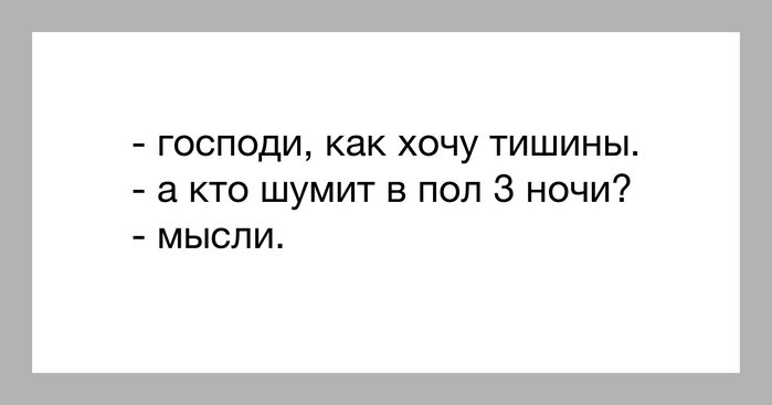 Тишины хочу тишины картинки
