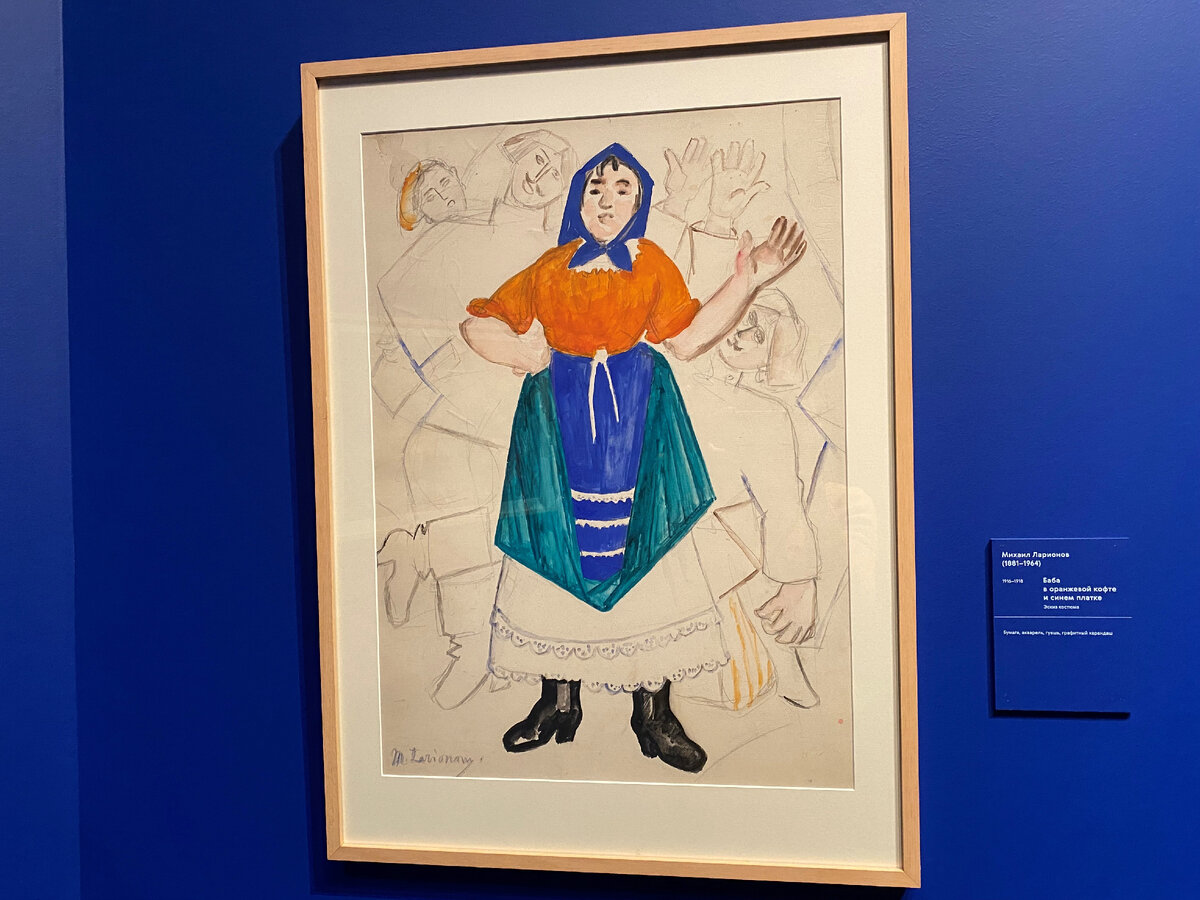 Михаил Ларионов, эскиз костюма к балету "Русские сказки", 1916-1918
