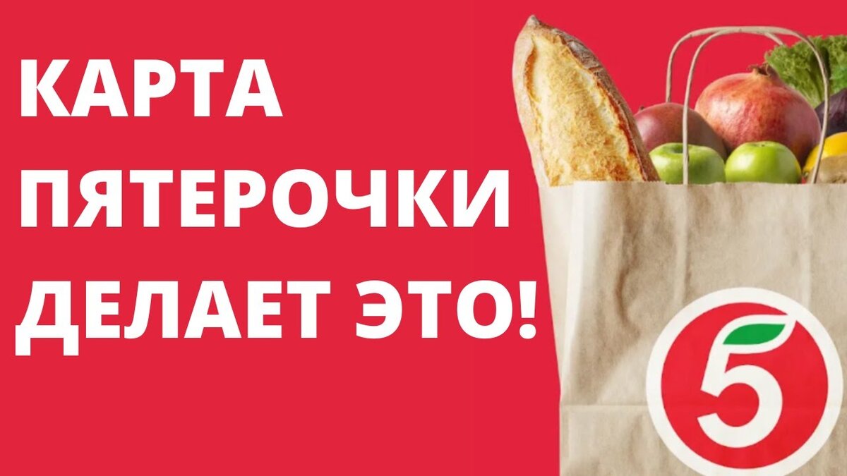 Промокод на скидку 20%. в Пятерочке на доставку при заказе от 2000 рублей