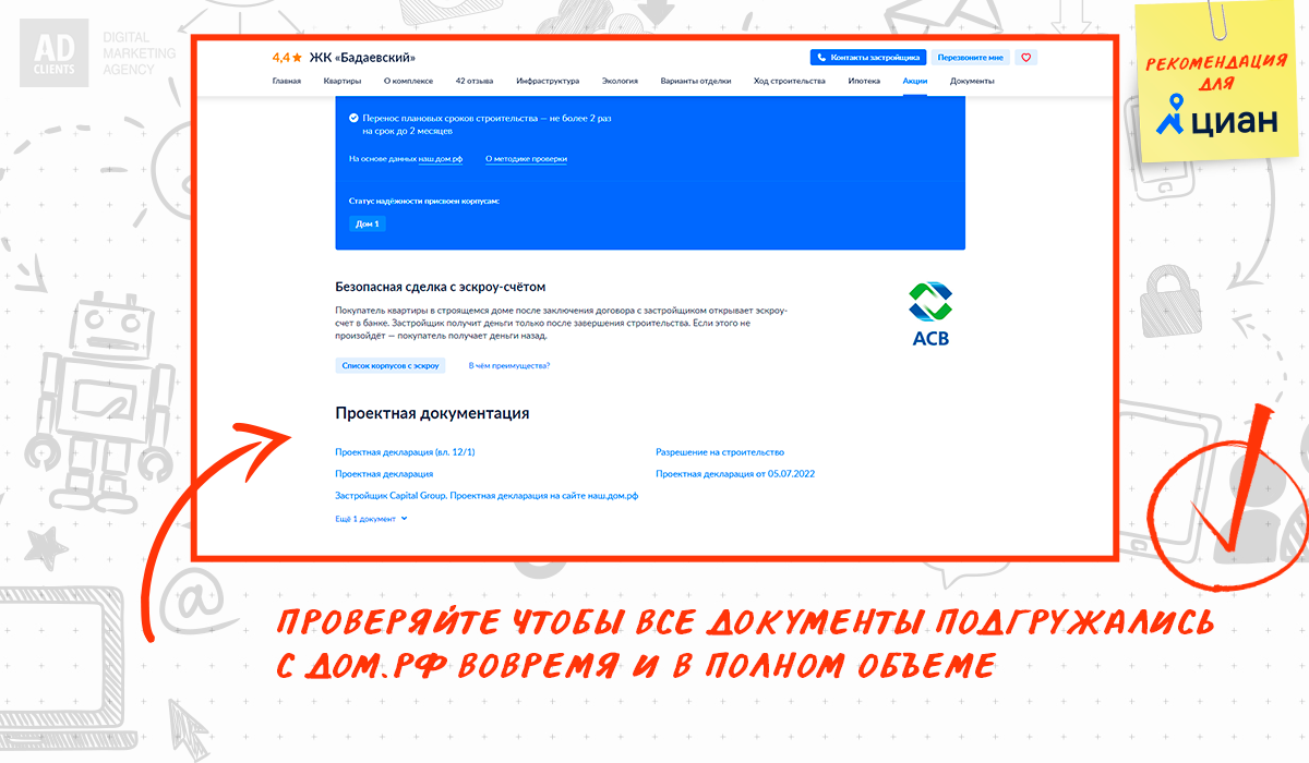 Как оформить карточку ЖК на Циане: пошаговое руководство для застройщика |  AdClients | Дзен