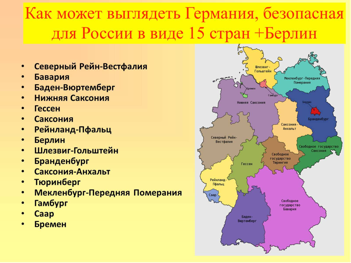 Фрг расположена в. Граница Германии и России. Границы Германии. Денацификация Германии. Деление Германии.