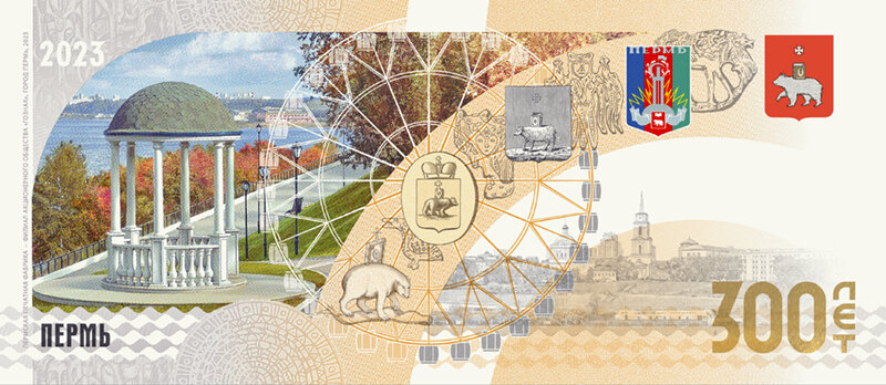 Оборотная сторона (реверс) сувенирной банкноты к 300-летию Перми