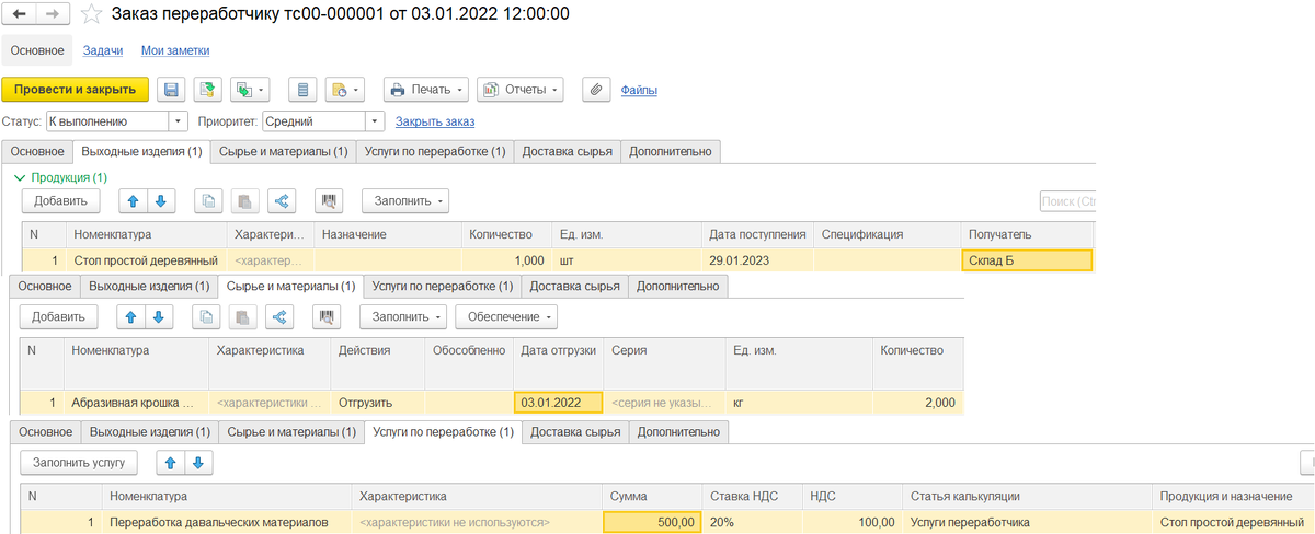 заказ не формирует проводок
