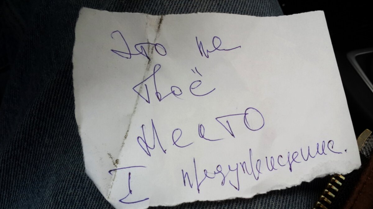 Записки получены. Записка с угрозой. Письмо с угрозой. Угрожающая записка. Записки угрожают.