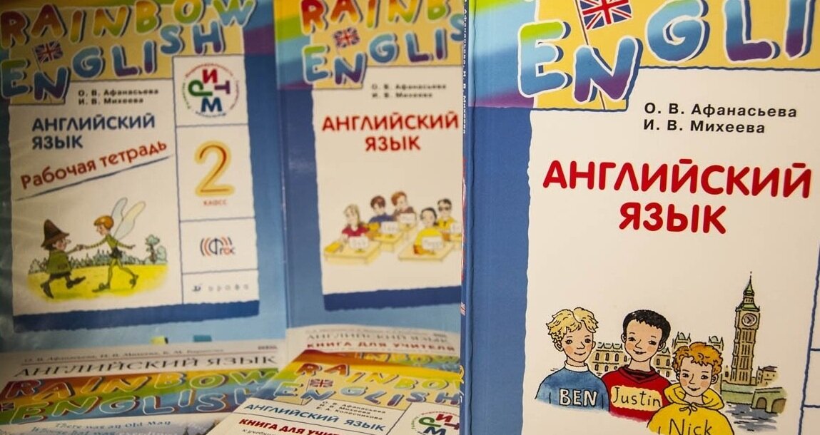 УМК Rainbow English, источник фото школа-96.рф