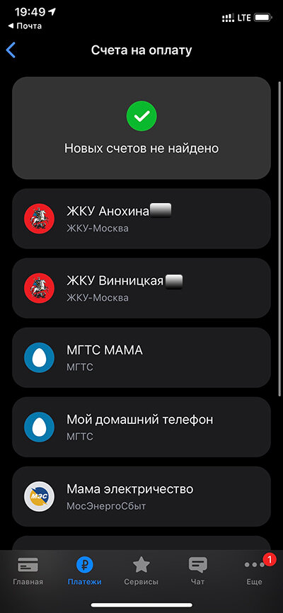 Мои подписки на счета за ЖКУ