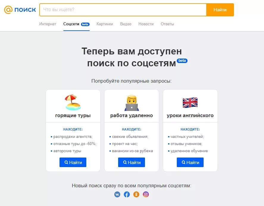 Поиск Mail.ru представил поиск по соцсетям | Цифровой элемент | Дзен
