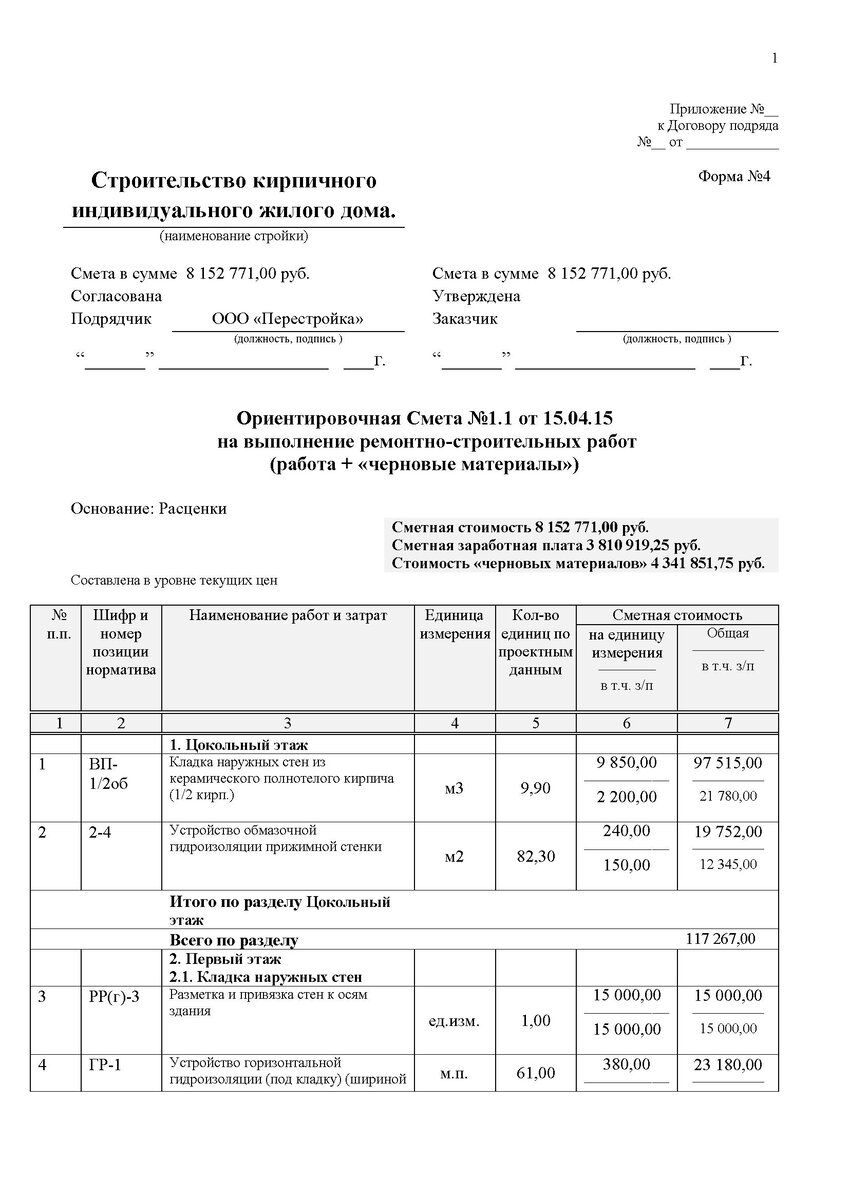 Смета для банка на строительство дома образец