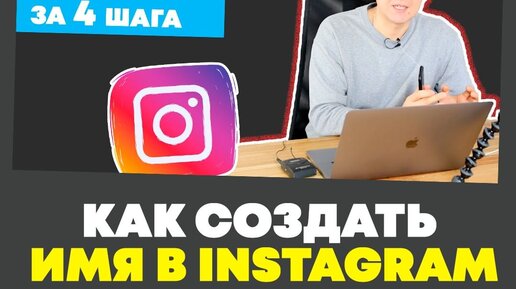 Личный Бренд в Instagram за 4 Шага