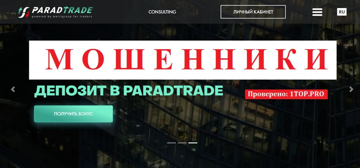 ParadTrade МОШЕННИК отзывы и вывод денег