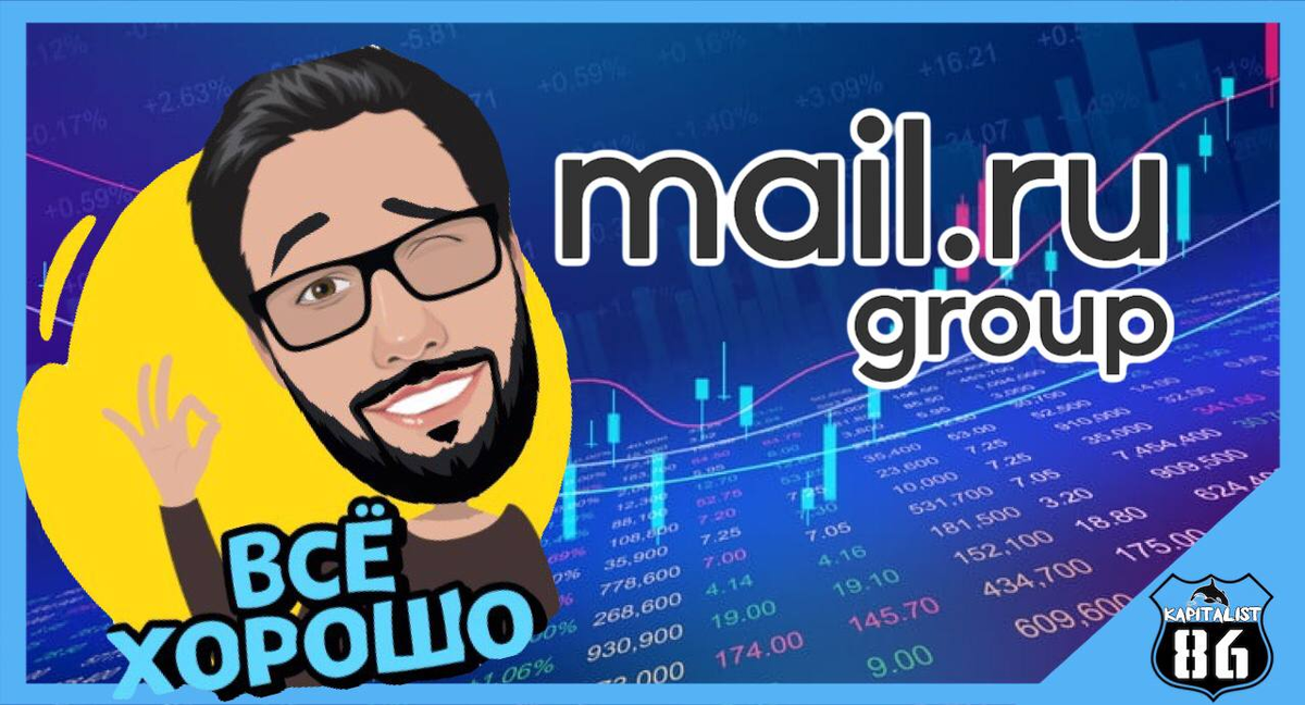 Почему падают акции mail
