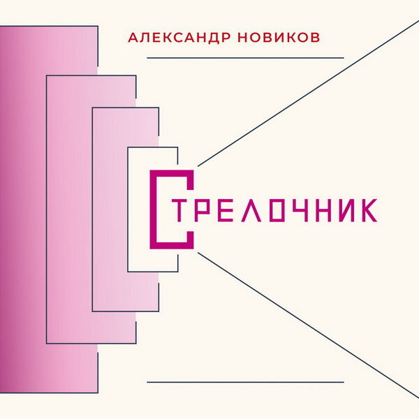Обложка альбома
