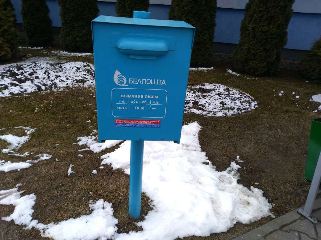 почтовый ящик