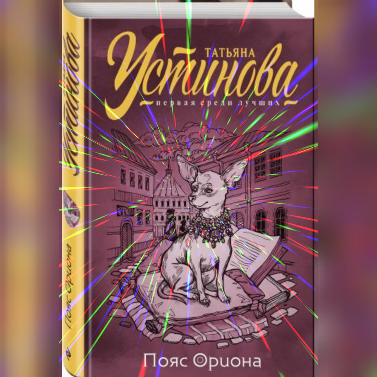 Читать книги татьяны устиновой