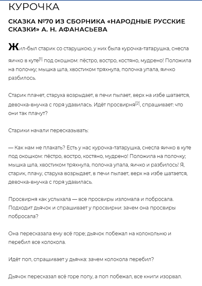 Один из вариантов сказки "Курочка Ряба"