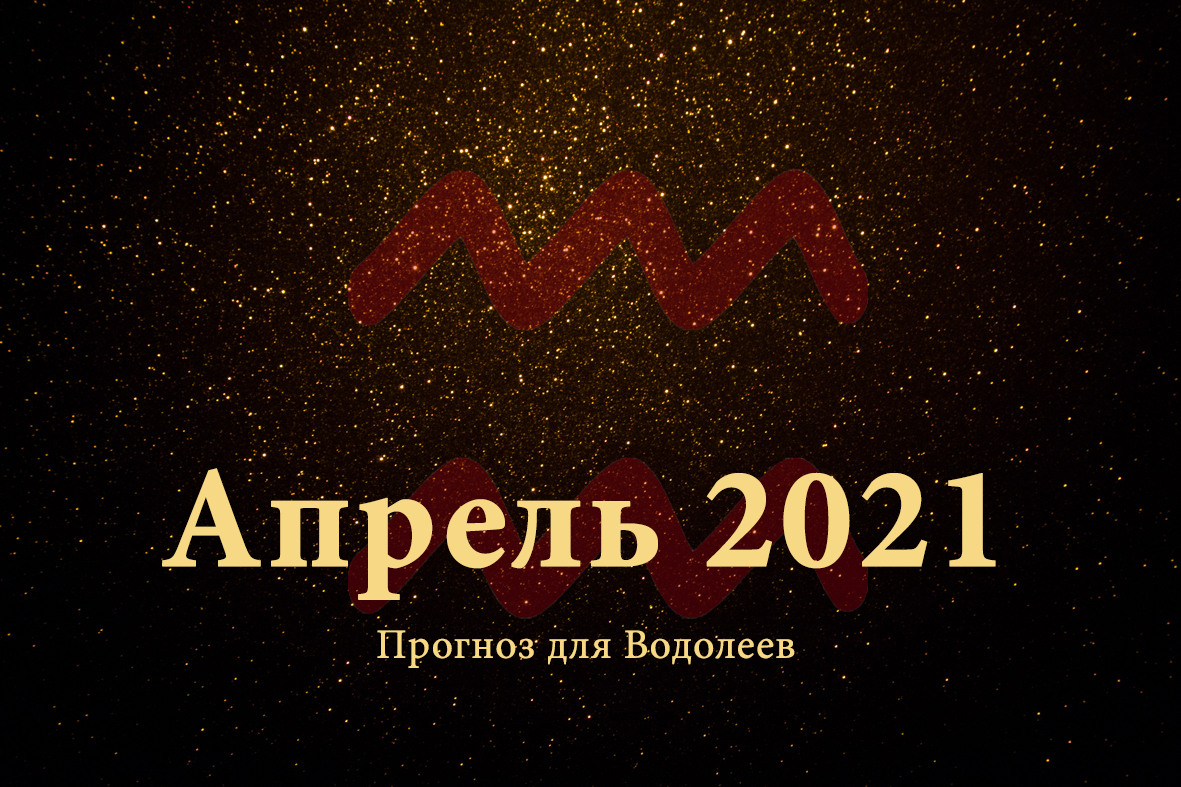 Магия 2021