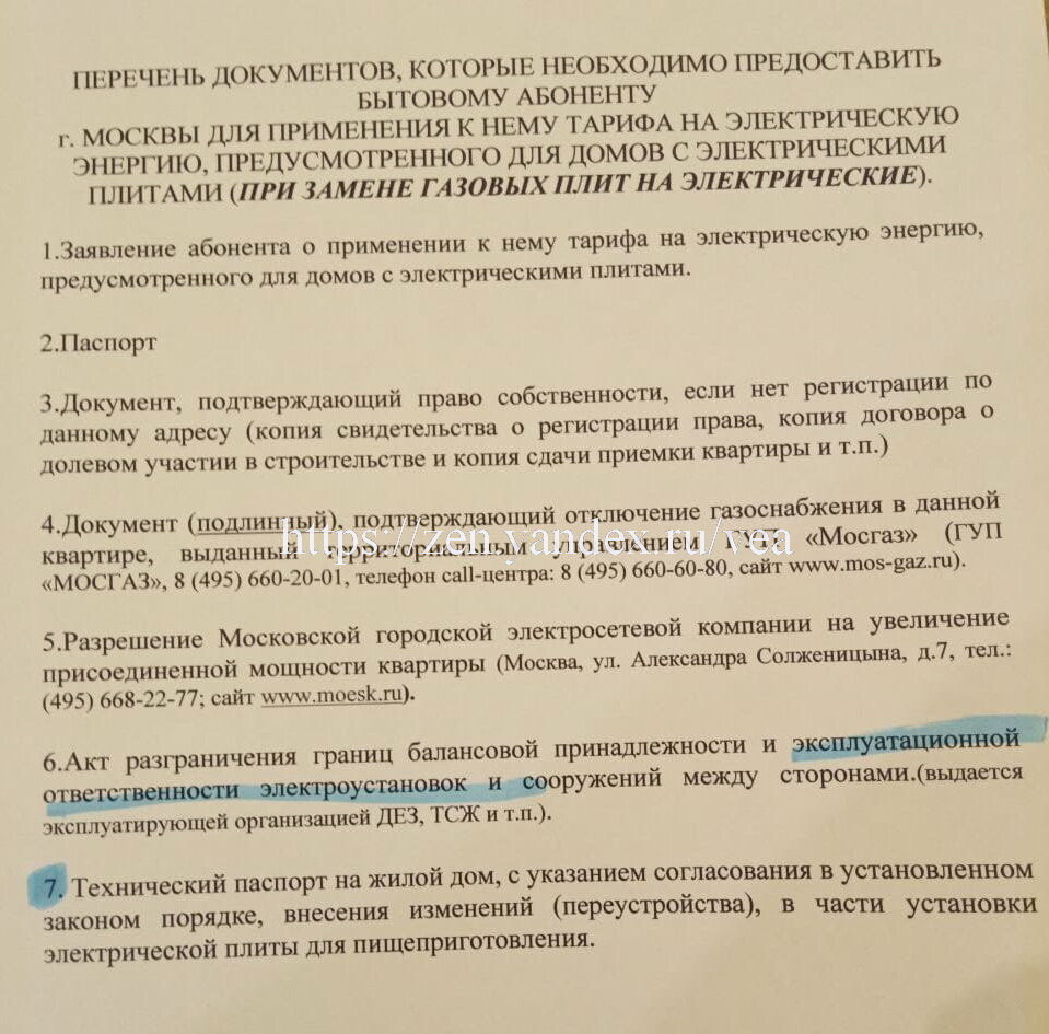 Перечень документов для изменения тарифов на электричество
