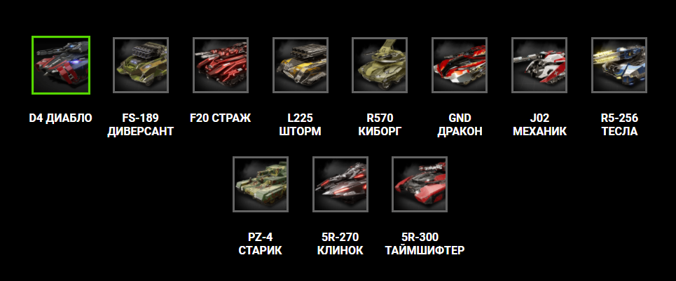 Нескромный набор танков в игре