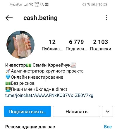 Тот самый аккаунт в Инсте, через который я и пролетел... Профили с подобным описанием - мошенники! Никогда не связывайтесь с ними!