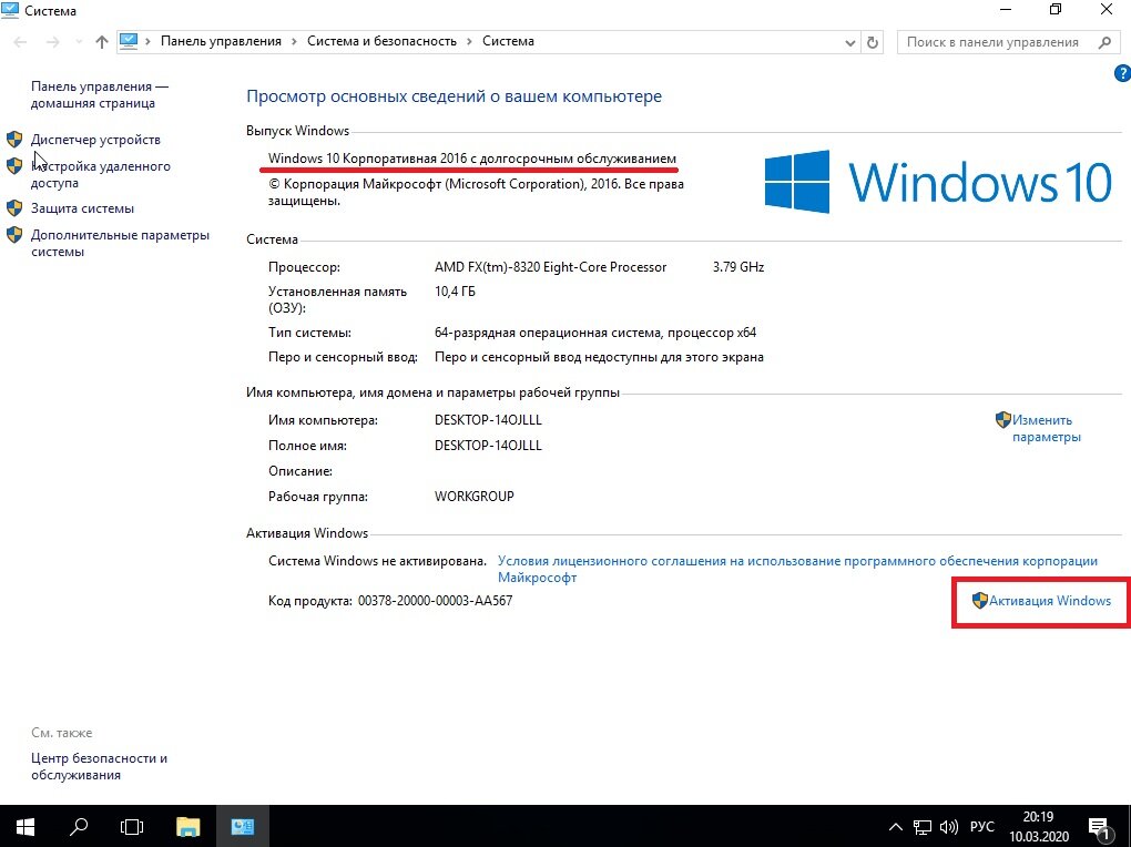 Активировать windows 10 консоль. Активация Windows 10. Как активировать виндовс 10 корпоративная. Как активировать Windows 10. Активировать виндовс 10 домашняя 64.
