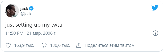 Тот самый твит