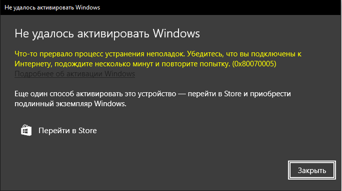 Как исправить ошибку 0x80070005. 0x80070005 как исправить Windows 7.