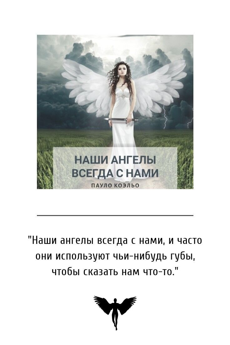 Наш ангел хранитель всегда с нами. Песня ангел слова. Ангелы надежды гурцкая. Песня наши ангелы решили что должно. Песня наши ангелы решили что должно.