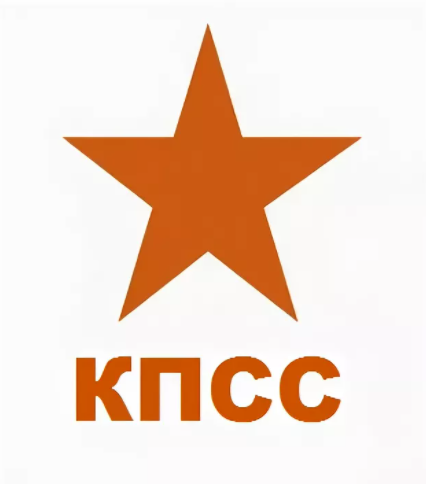 Коммунистическая партия социальной. Герб кпсс. Коммунистическая партия социальной. Кпсс лого. Слава коммунистической партии советского союза.