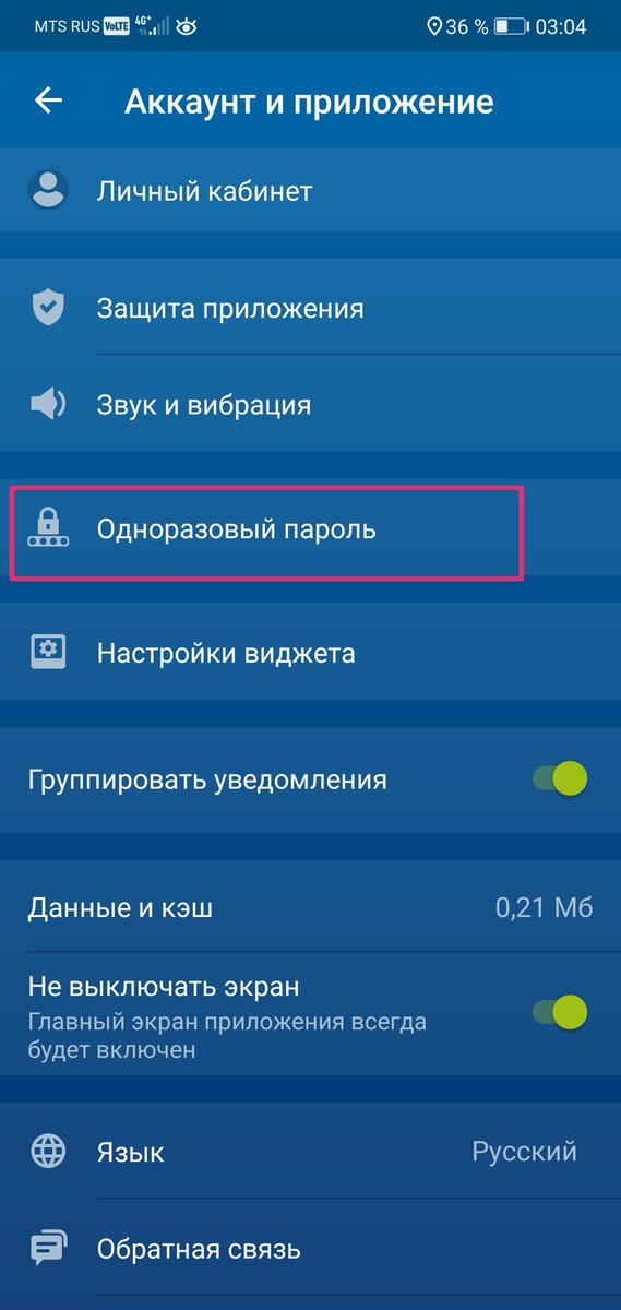 Теперь нажимаем "одноразовый пароль"