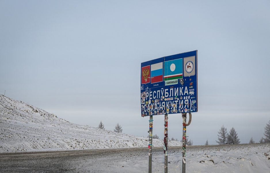 По колымской трассе к полюсу холода. Погулять по Якутск.