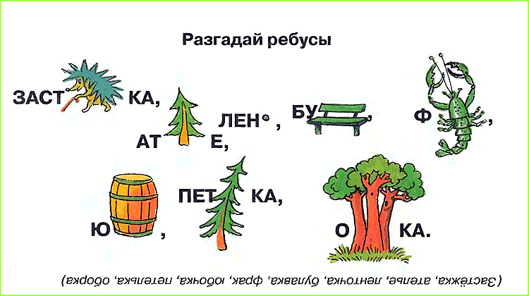 Головоломка