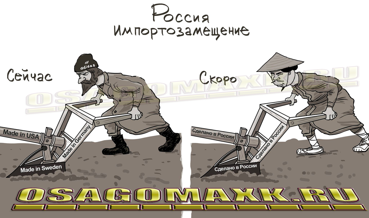 Нано, супер-пупер , инновационные технологии России в 21 веке.
Источник картинки https://shnyagi.net/190741-Ob-importozameshhenii.html