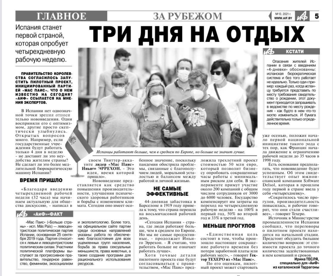 Моя статья в АиФ Беларусь