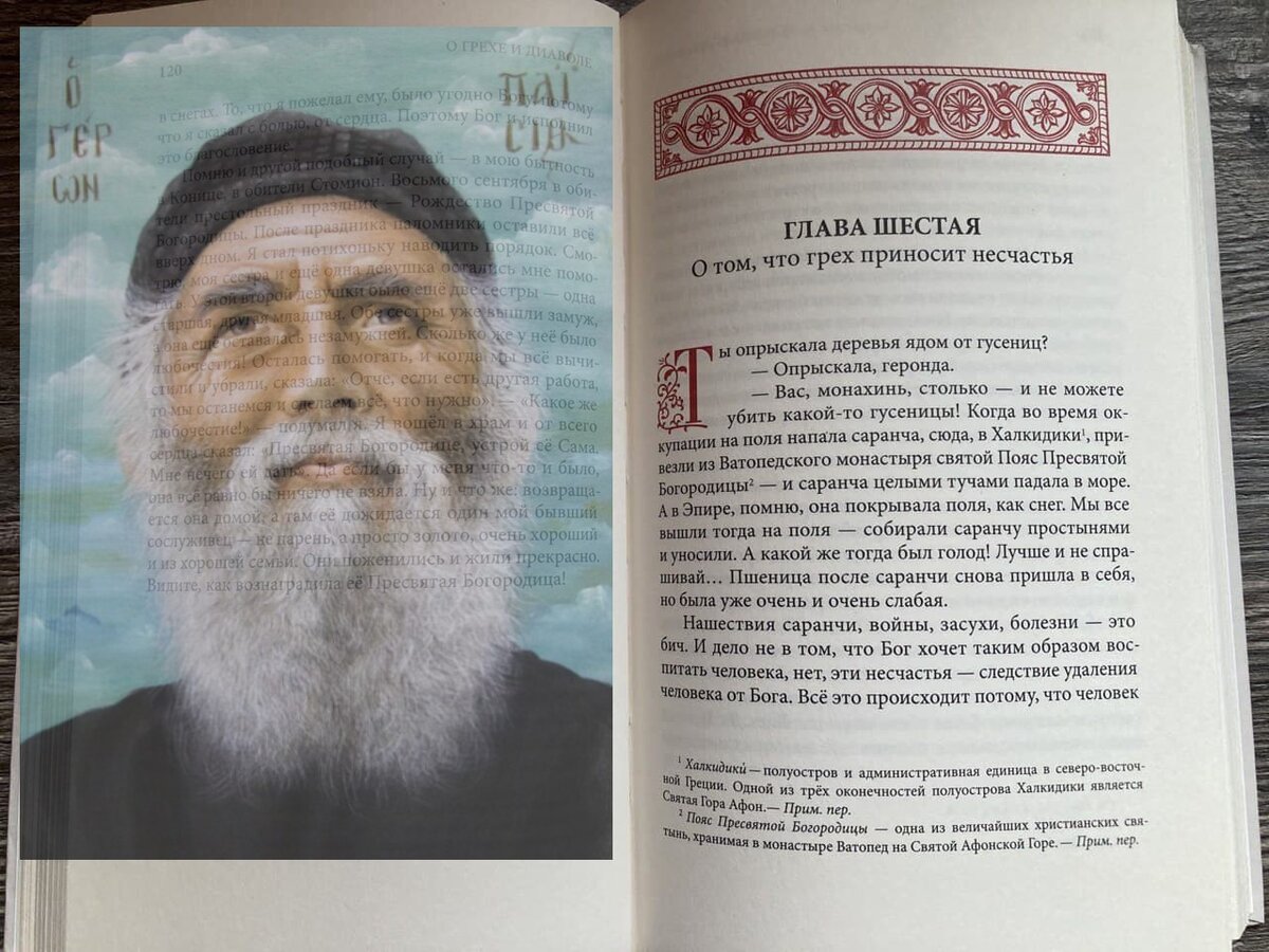 Ссылки на поучения и книги Преподобного Паисия Святогорца (1924-1994) и его Житие внизу