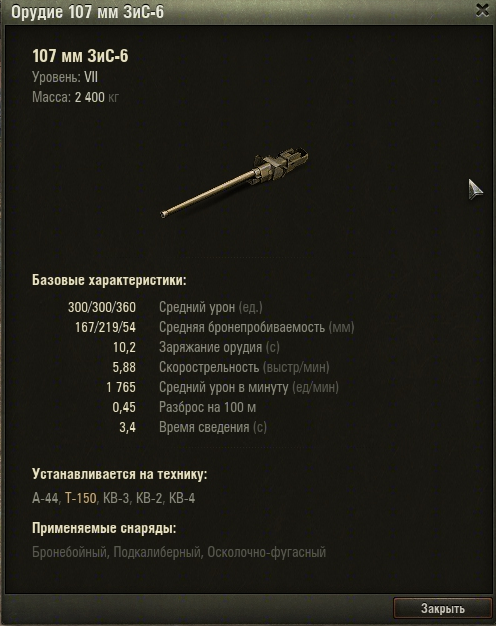 World of Tanks. Тяжелый танк Т-150. Способы танкования. Плюс оборудование, экипаж, геймплей.