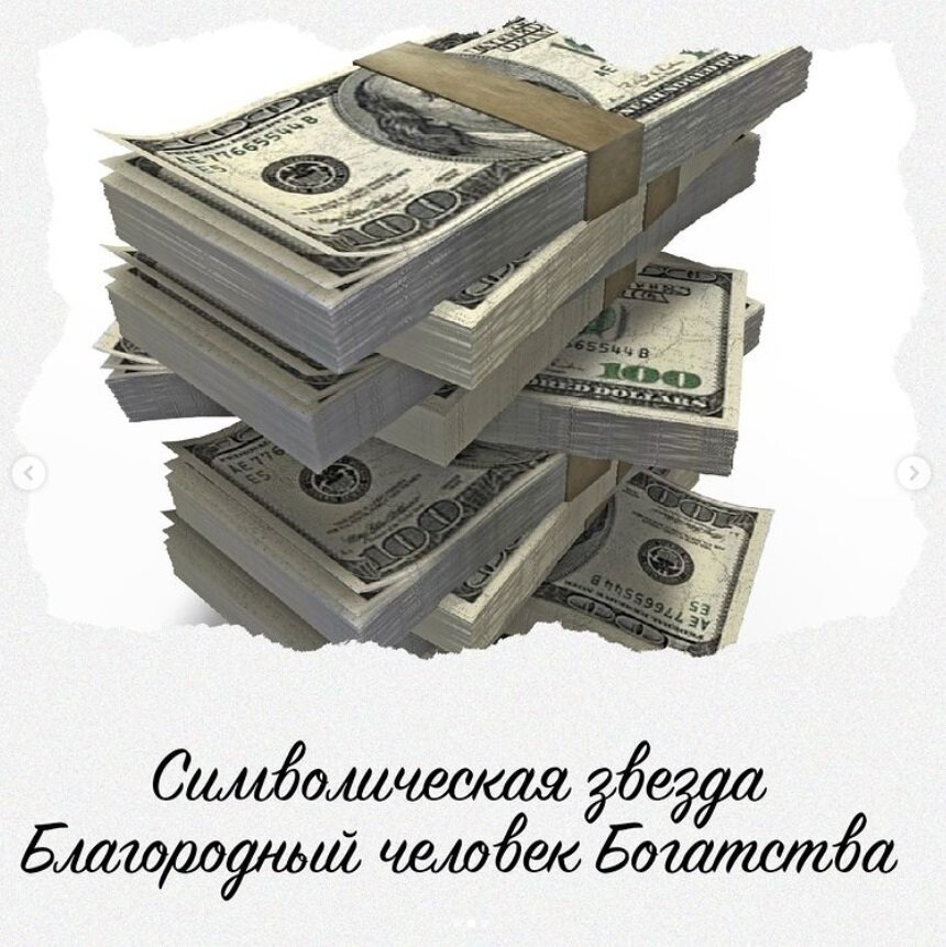 Благородный человек Богатства | Destiny Astro - астрология | Дзен