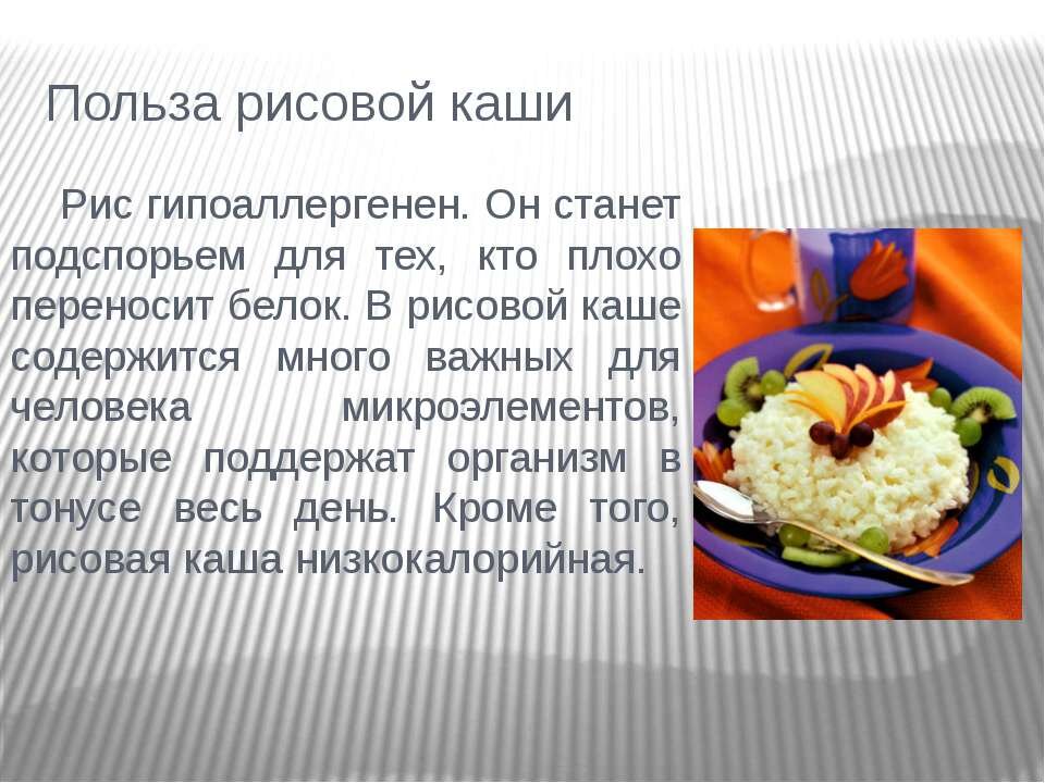 Рис польза. Польза рисовой каши. Польза риса. Интересные факты о рисе. Факты о рисовой каше.