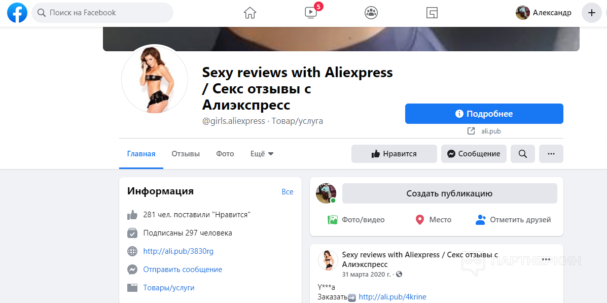 AliExpress и Секс