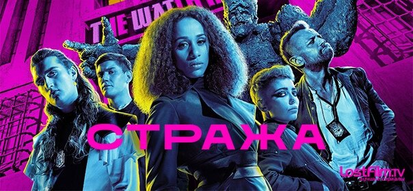 1. Стража
The Watch
Фэнтези, комедия.
Великобритания, 2021 год.
Премьера: 3 января.
Книги серии «Плоский мир» знаменитого Терри Пратчетта наконец‑то добираются до экранов. Сюжет рассказывает о страже города Анк‑Морпорк, к которой присоединяется энергичный новичок. При этом формат сериала описывают как «панк‑рок‑триллер».