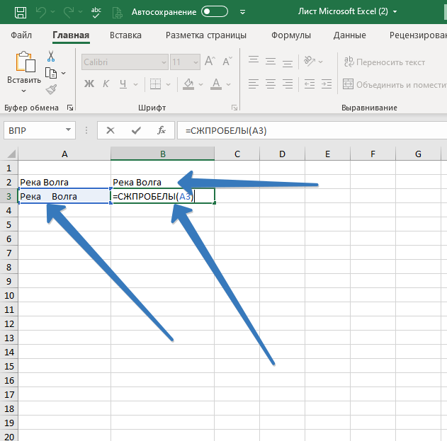 СЖПРОБЕЛЫ excel. Как в экселе убрать лишние пробелы. Убрать пробелы в эксель. Как удалить лишние пробелы в excel.