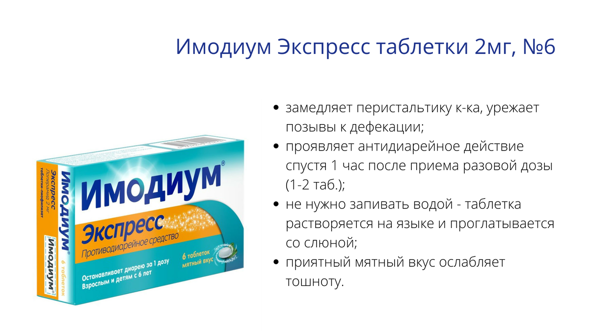 Имодиум для детей: найдено 85 изображений