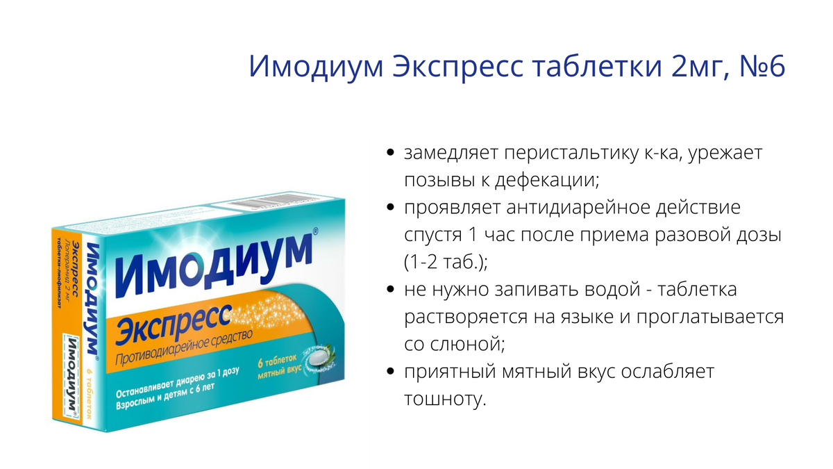 Имодиум инструкция по применению таблетки цена. Имодиум экспресс таблетки. Противопоказания Имодиума. Препарат Имодиум хелп. Имодиум экспресс инструкция.