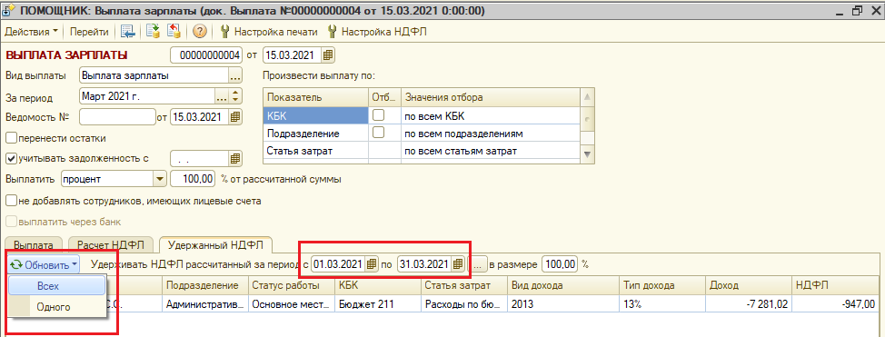 6 НДФЛ 2021. 6 НДФЛ В 1с 2021. 6 НДФЛ В камин 3. Совершенствование НДФЛ 2021.