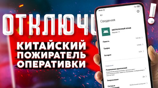 🉐 Отключил китайский сервис расходующий оперативную память смартфона