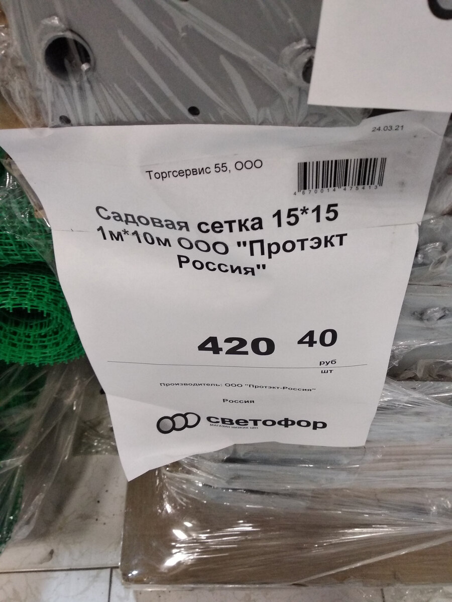 Ценник на садовую сетку в магазине Светофор