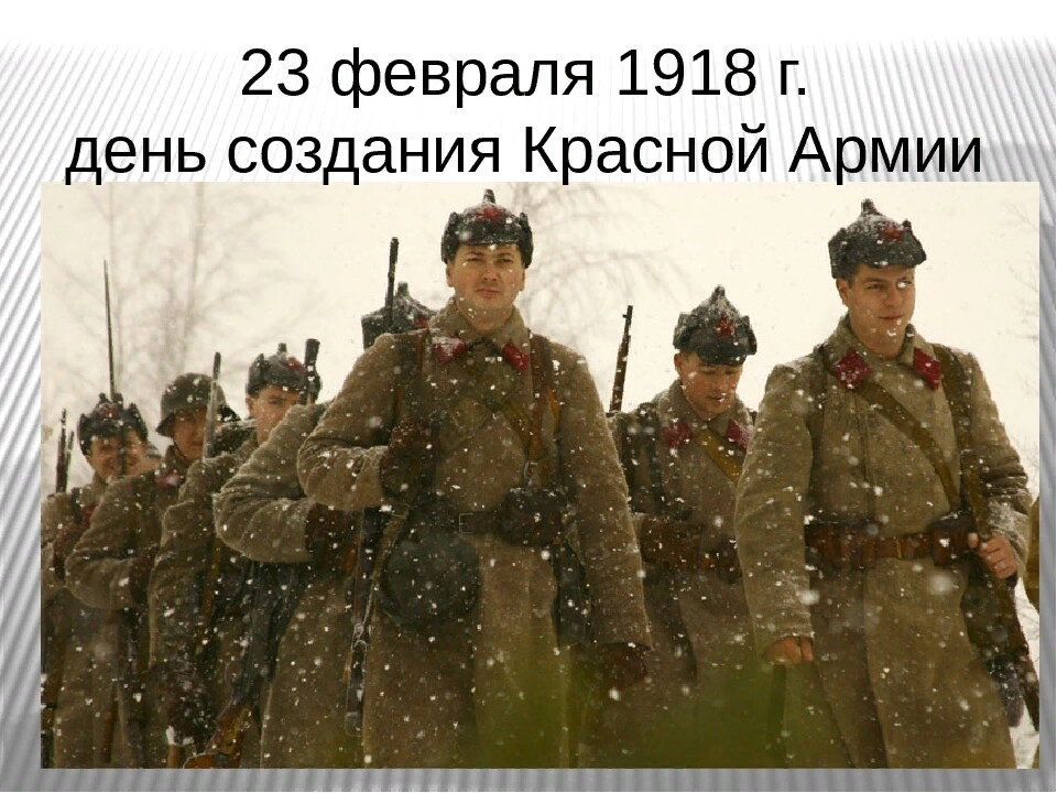 Праздник 23 февраля 1946. День красной армии. День защитника Отечества красная армия. День защитника Отечества 1918. 23 Февраля 1918 года.
