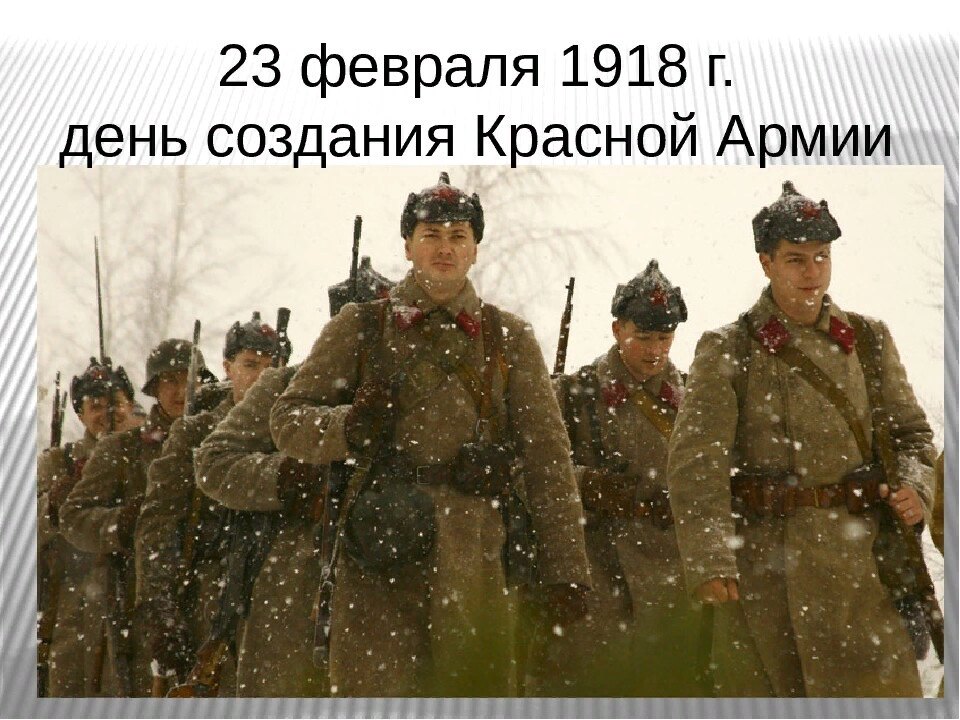 Русские всех сильней. День красной армии. 23 Февраля день красной армии. 23 Февраля красная армия. 23 Февраля 1918.