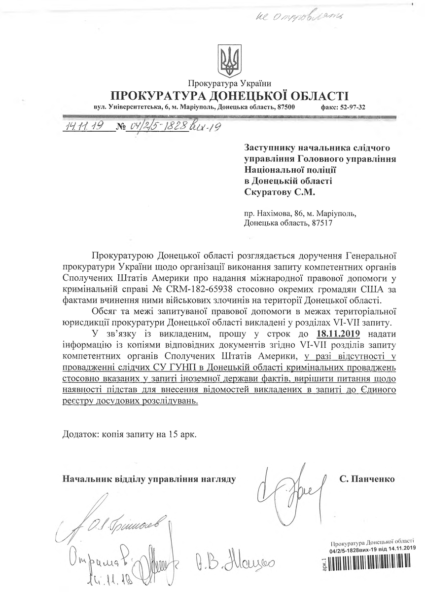 Запрос Криминального отдела Управления международных дел Минюста США